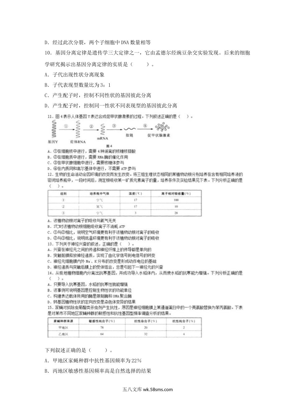 2019上半年安徽教师资格初中生物学科知识与教学能力真题及答案.doc_第3页