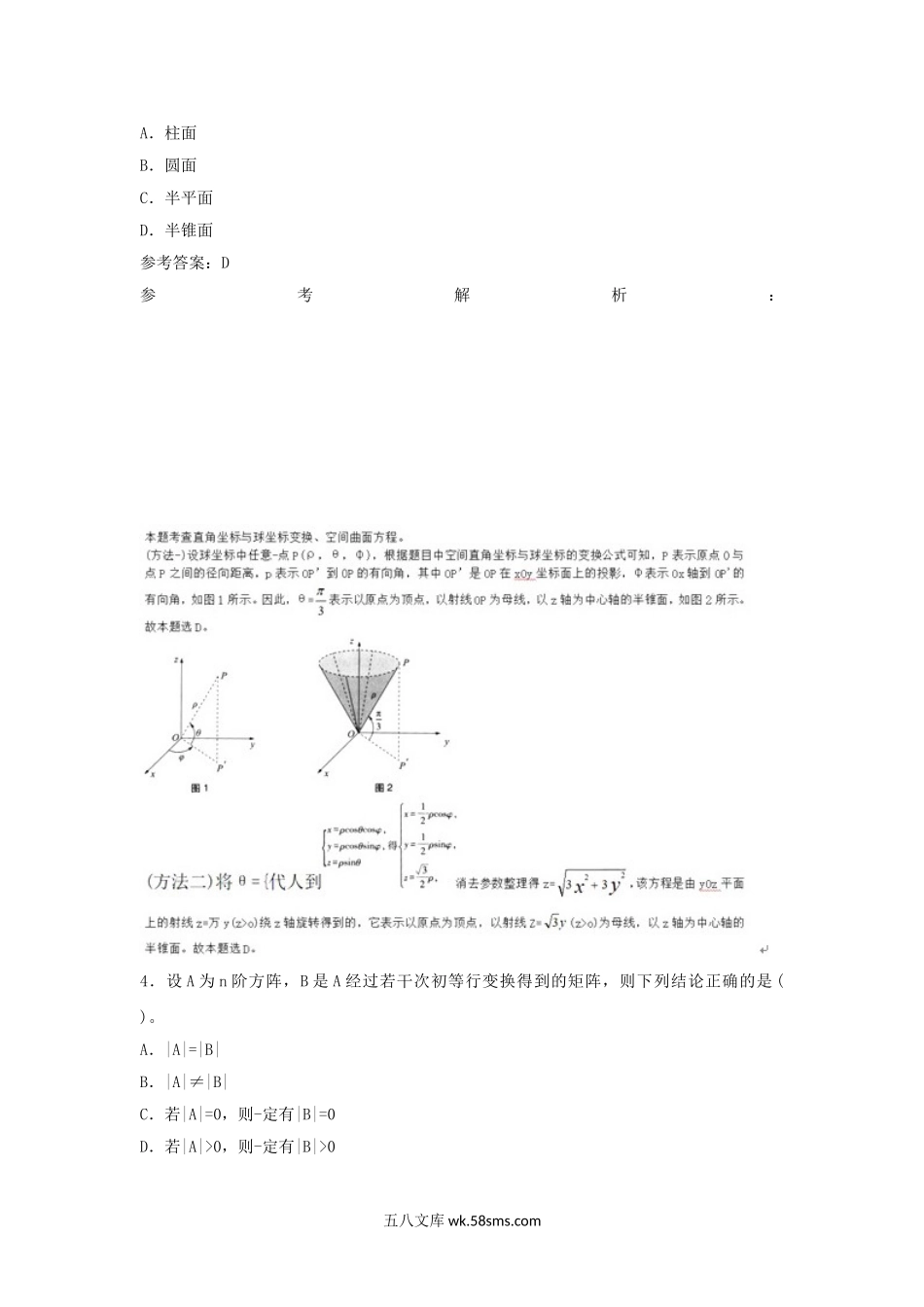 2019上半年安徽教师资格初中数学学科知识与教学能力真题及答案.doc_第2页