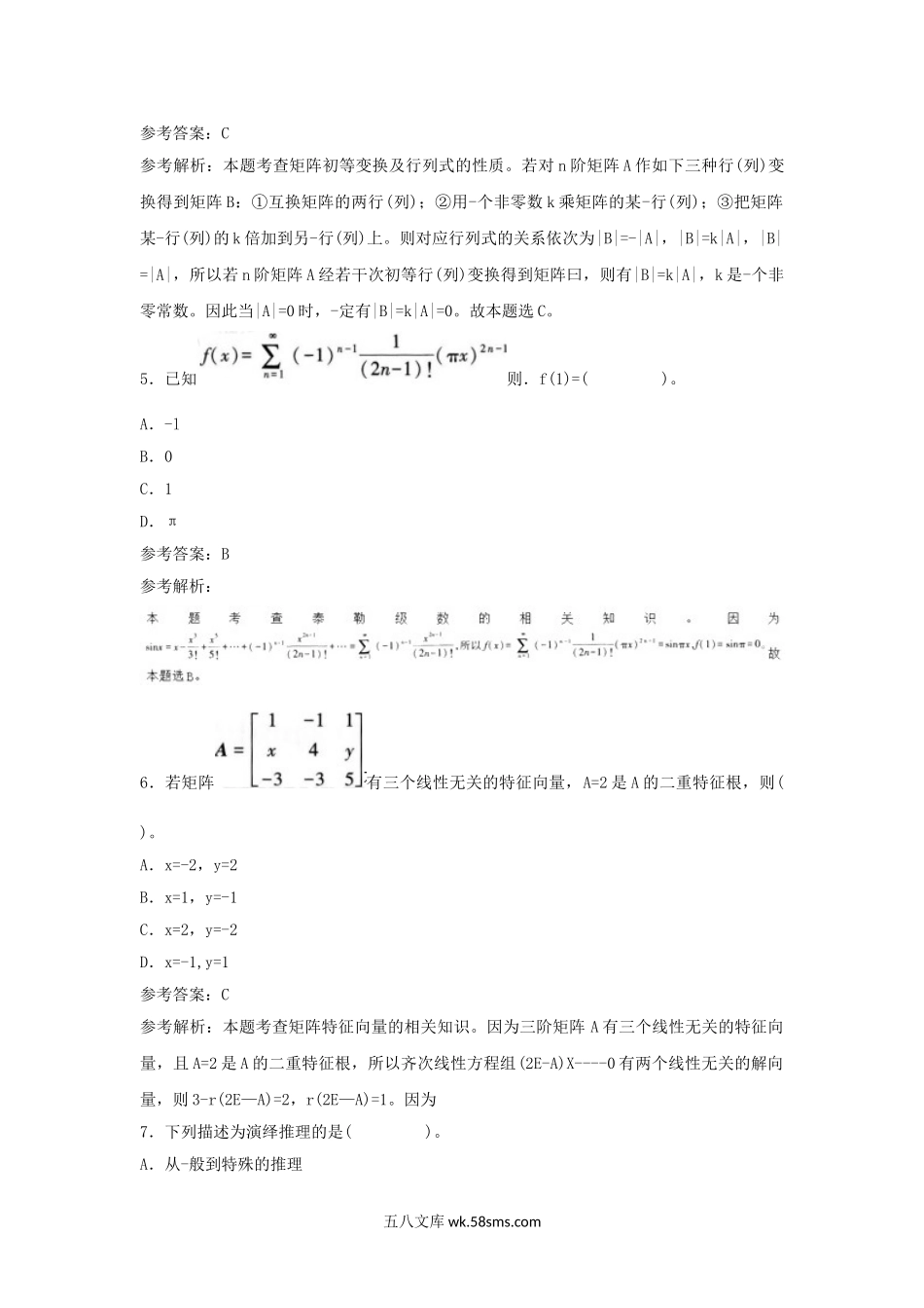 2019上半年安徽教师资格初中数学学科知识与教学能力真题及答案.doc_第3页