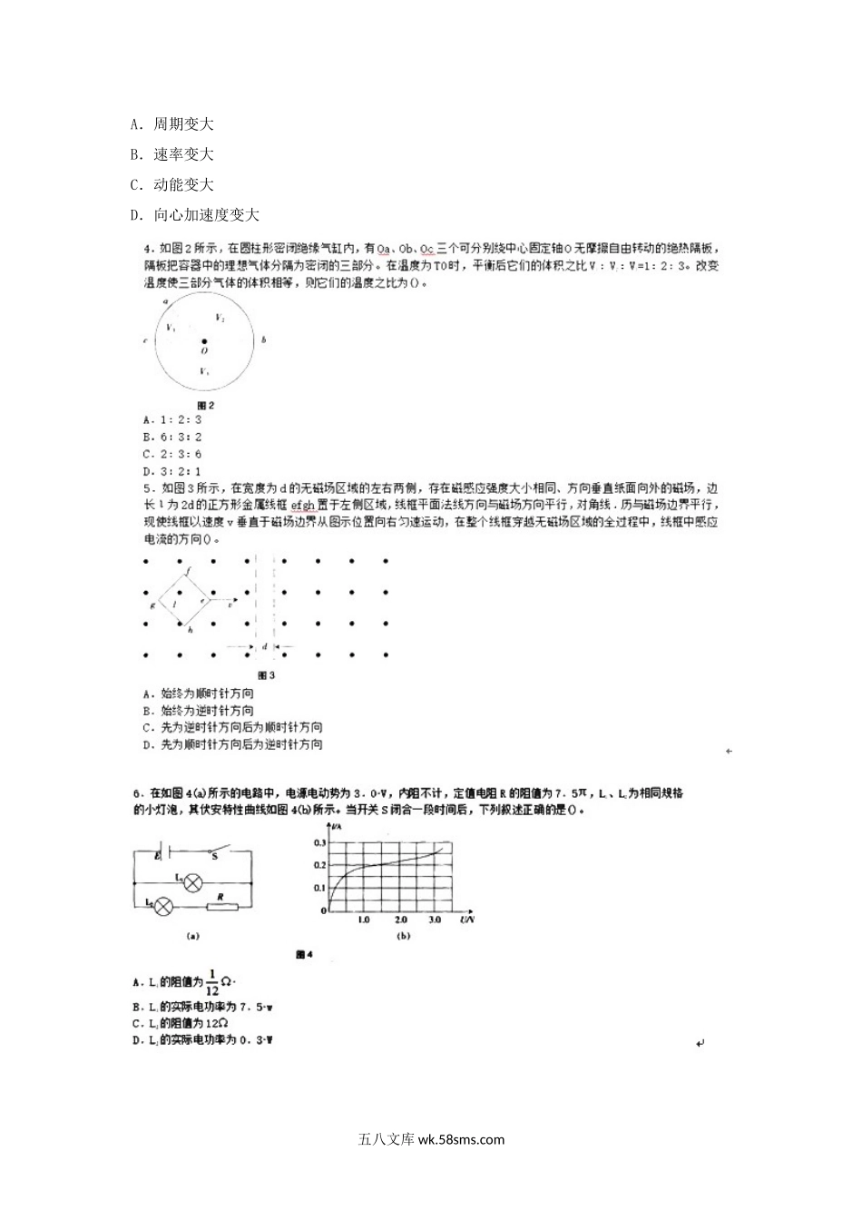 2019上半年安徽教师资格初中物理学科知识与教学能力真题及答案.doc_第2页