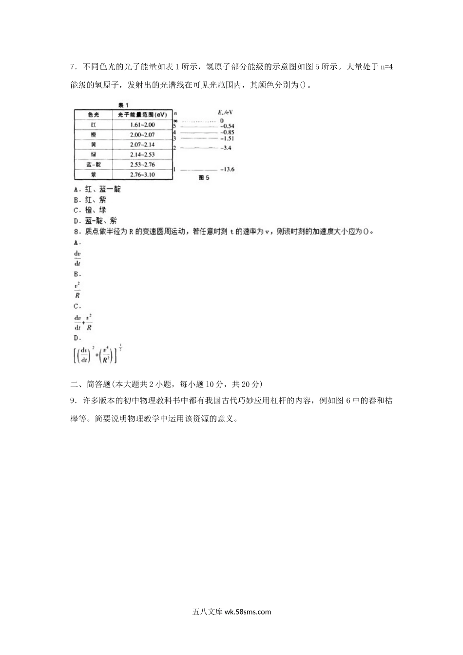 2019上半年安徽教师资格初中物理学科知识与教学能力真题及答案.doc_第3页