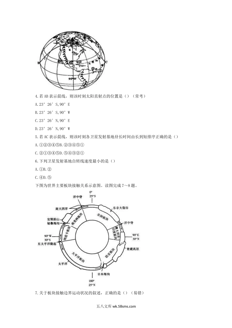 2019上半年安徽教师资格高中地理学科知识与教学能力真题及答案.doc_第2页