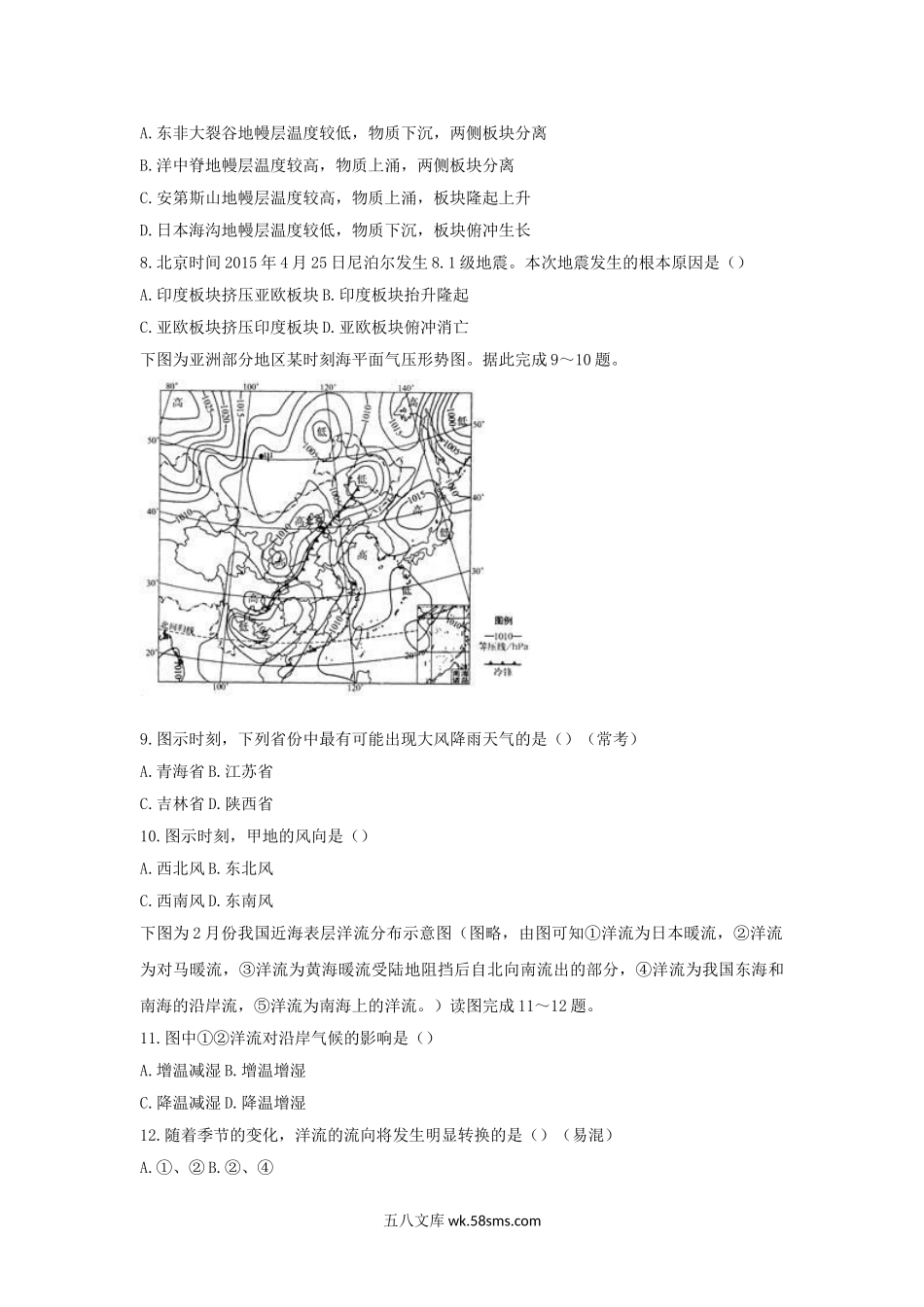 2019上半年安徽教师资格高中地理学科知识与教学能力真题及答案.doc_第3页