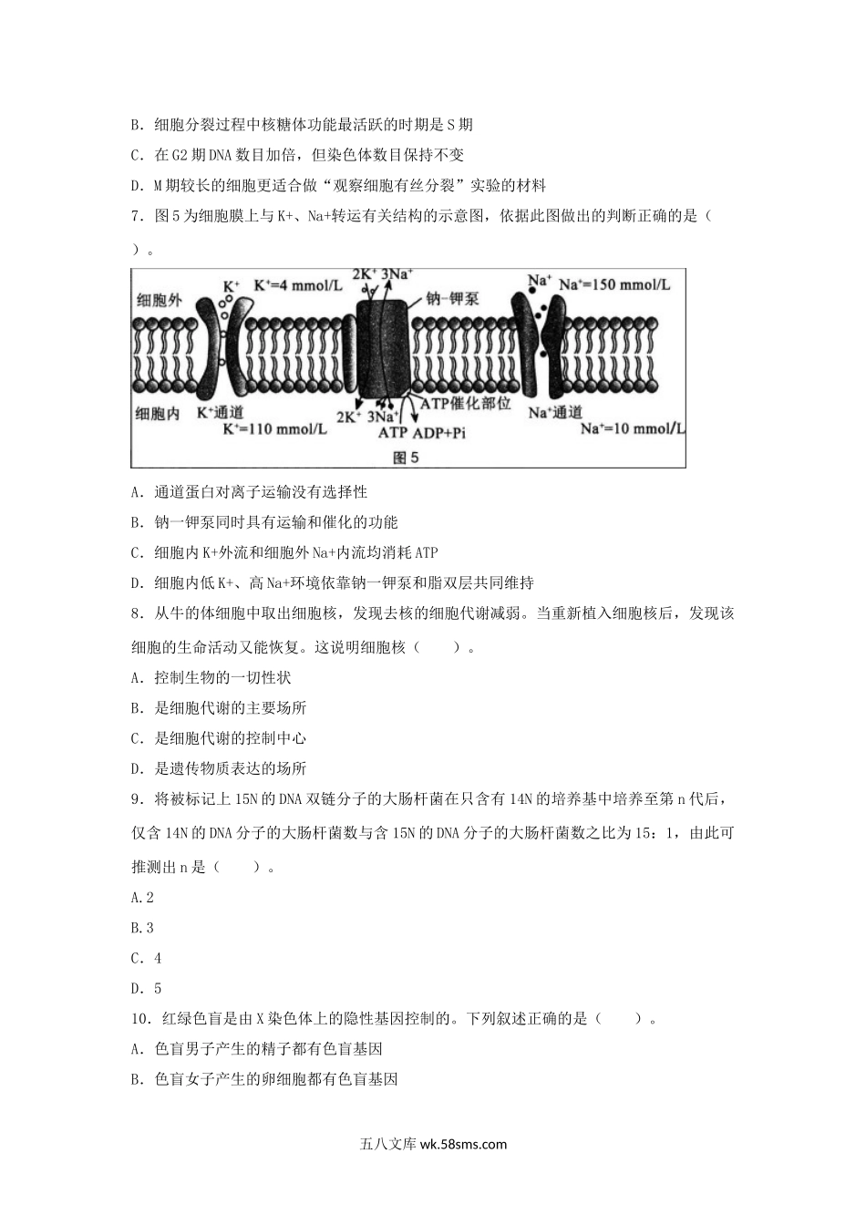 2019上半年安徽教师资格高中生物学科知识与教学能力真题及答案.doc_第3页