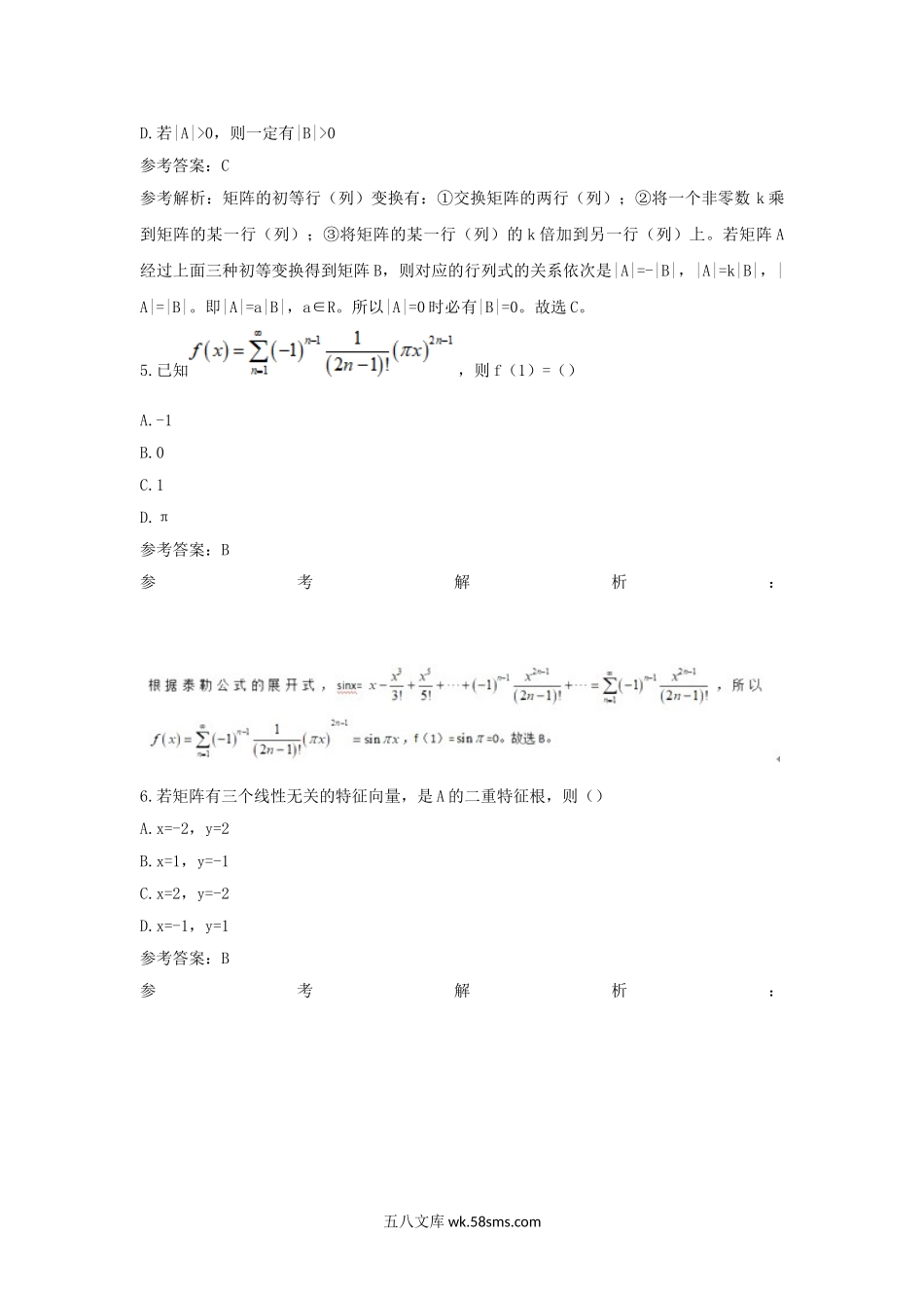 2019上半年安徽教师资格高中数学学科知识与教学能力真题及答案.doc_第3页