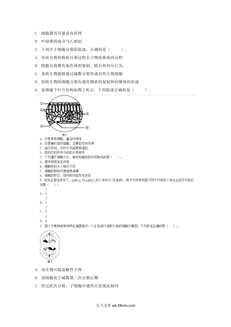 2019上半年甘肃教师资格初中生物学科知识与教学能力真题及答案.doc_第2页