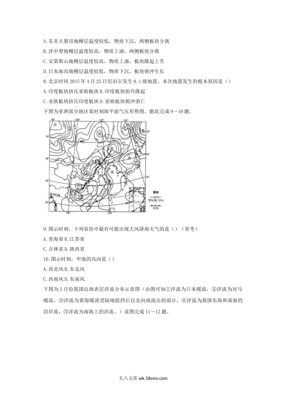 2019上半年甘肃教师资格高中地理学科知识与教学能力真题及答案.doc_第3页