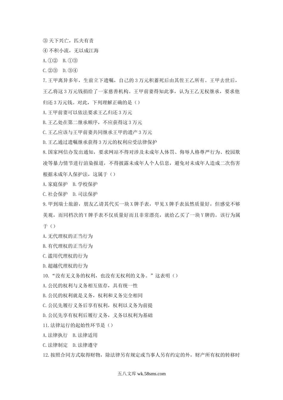 2019上半年甘肃教师资格考试初中政治学科知识与教学能力真题及答案.doc_第2页