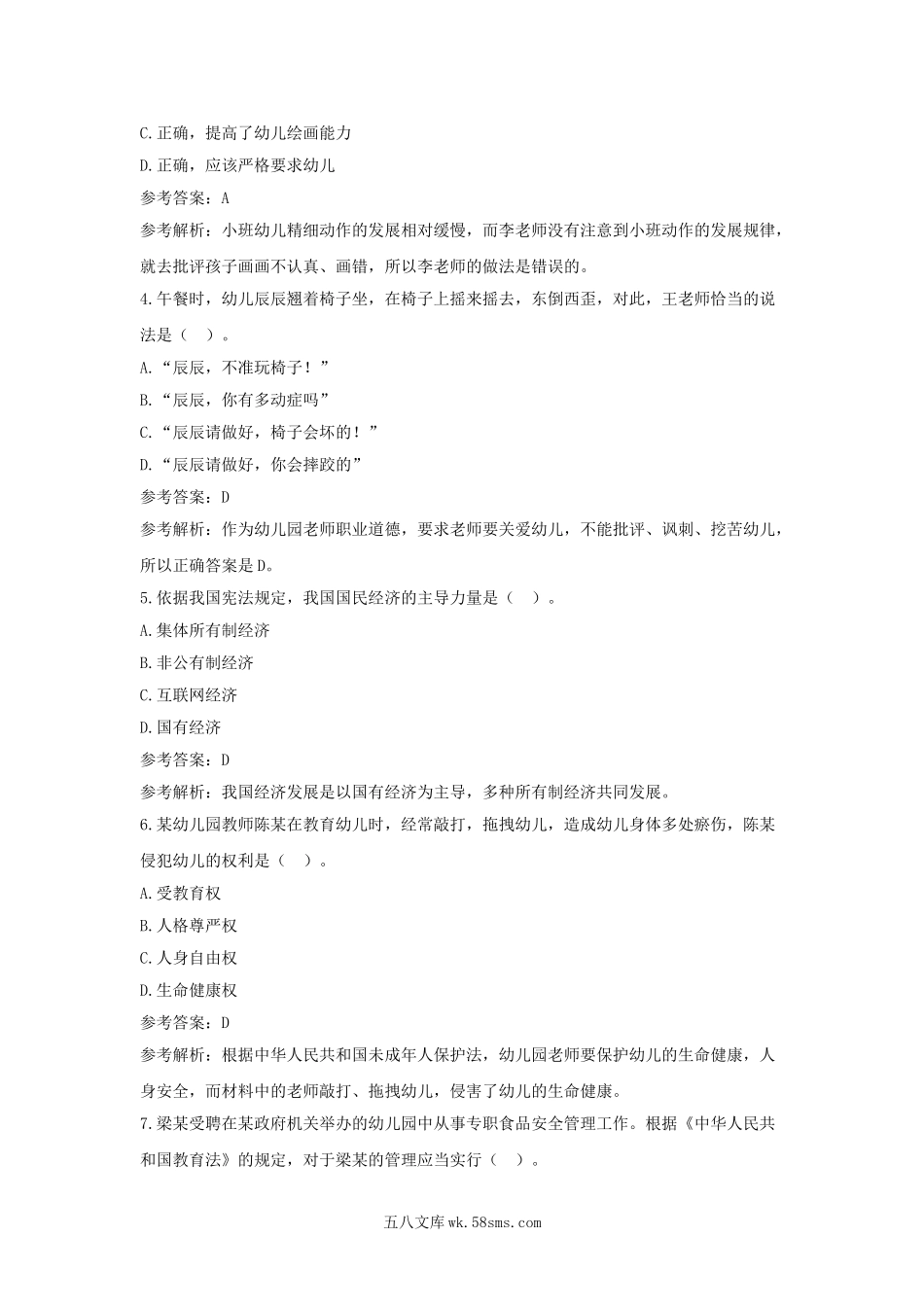 2019上半年甘肃教师资格考试幼儿综合素质真题及答案.doc_第2页