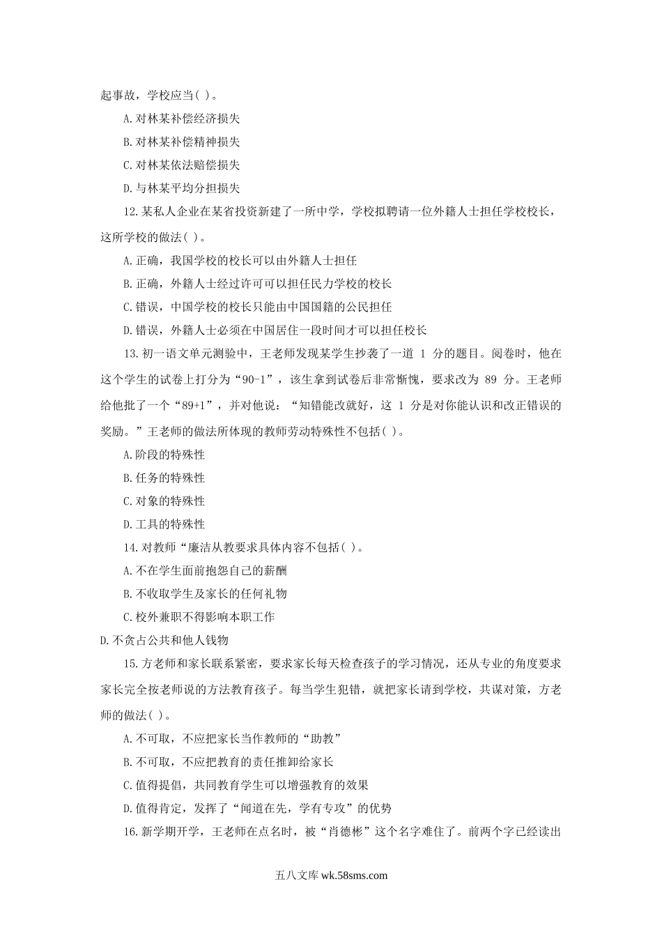 2019上半年甘肃教师资格考试中学综合素质真题及答案.doc_第3页