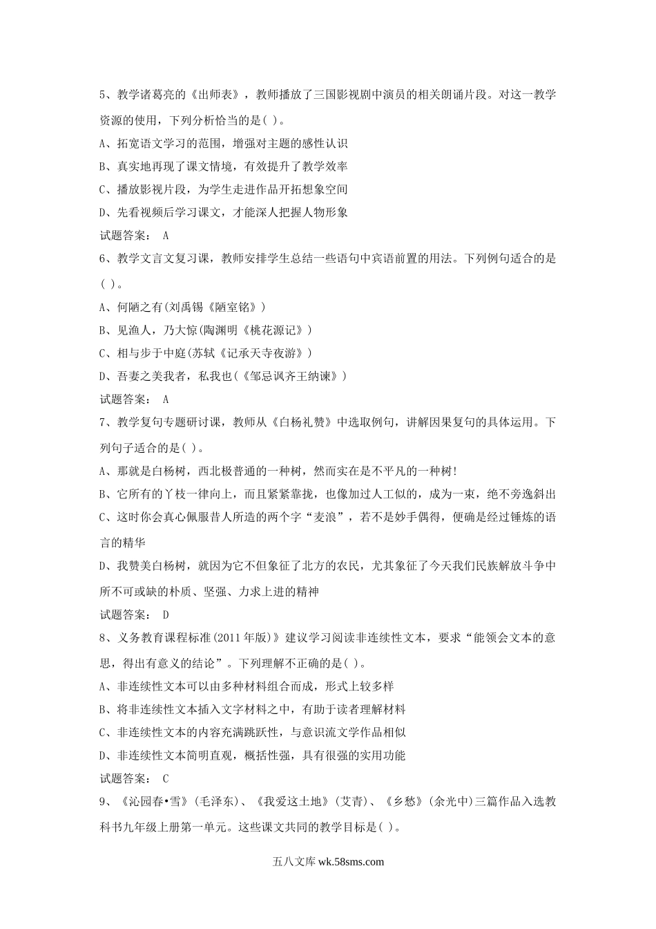 2019上半年甘肃教师资格证初中语文学科知识与教学能力真题及答案.doc_第2页