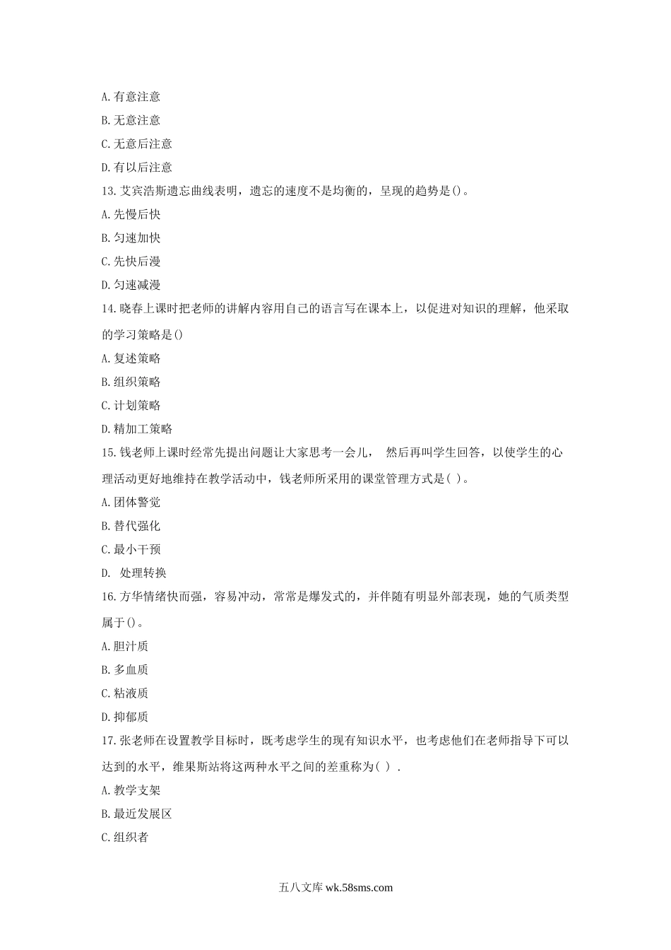 2019上半年甘肃教师资格证中学教育知识与能力真题及答案.doc_第3页