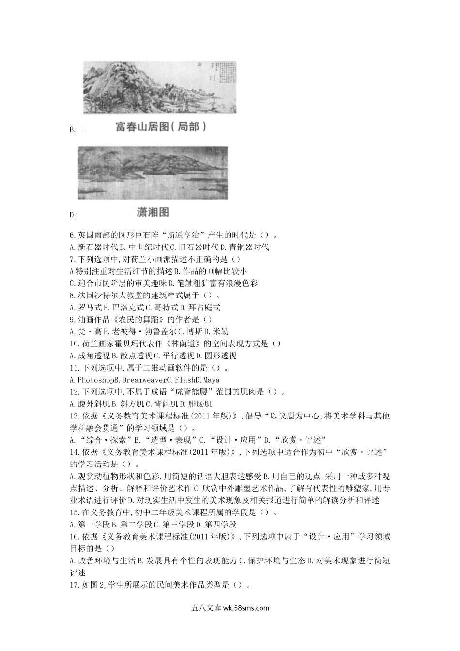 2019上半年广东教师资格初中美术学科知识与教学能力真题及答案.doc_第2页