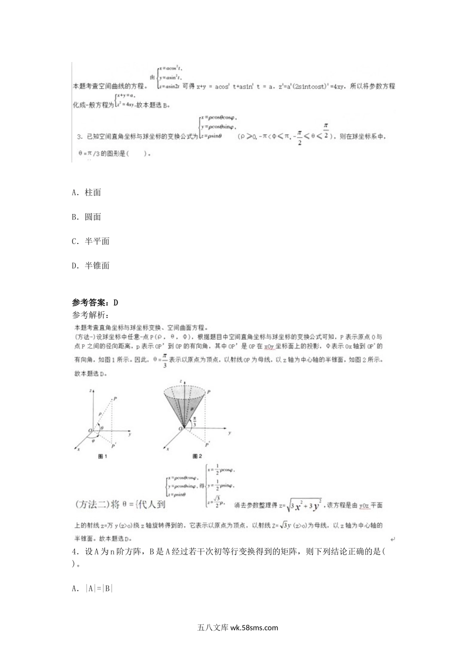 2019上半年广东教师资格考试初中数学学科知识与教学能力真题及答案.doc_第2页