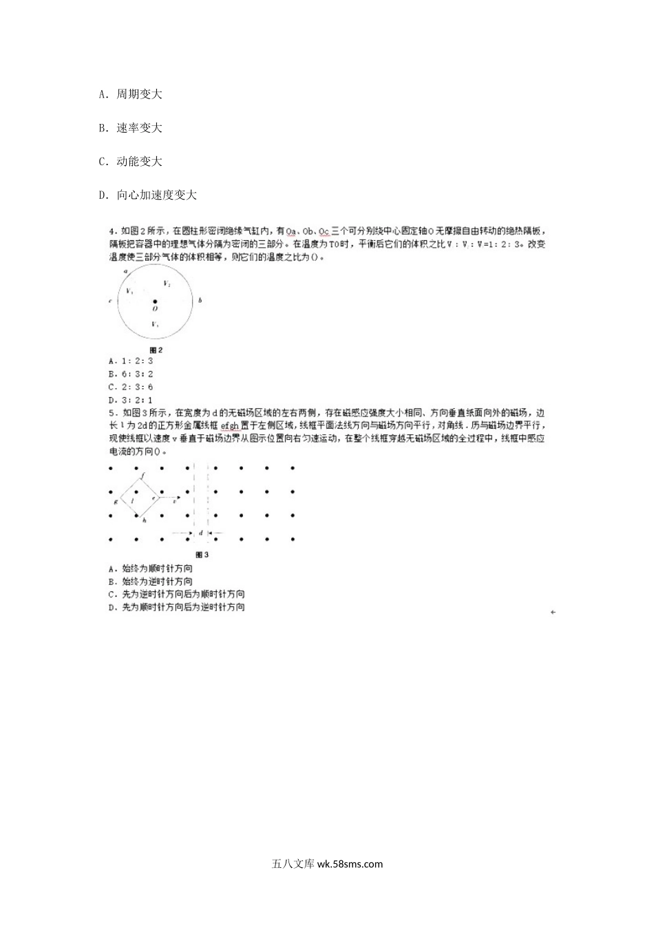 2019上半年广东教师资格考试初中物理学科知识与教学能力真题及答案.doc_第2页