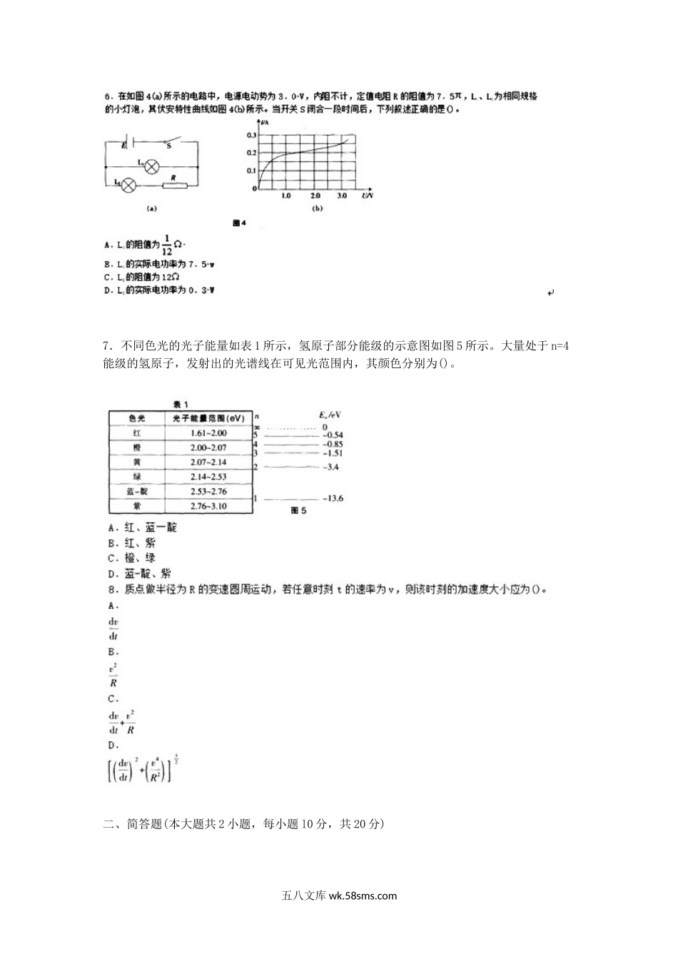 2019上半年广东教师资格考试初中物理学科知识与教学能力真题及答案.doc_第3页