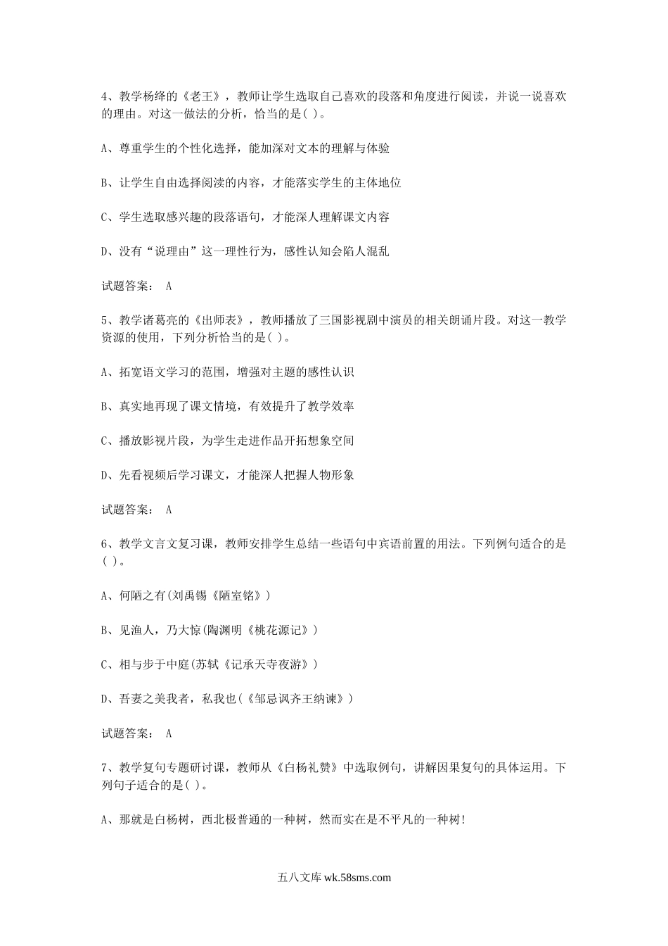 2019上半年广东教师资格考试初中语文学科知识与教学能力真题及答案.doc_第2页