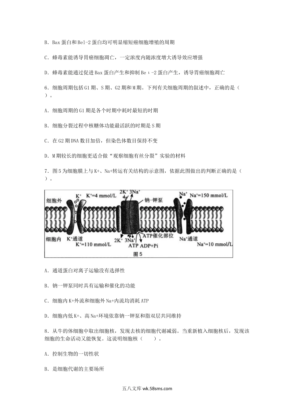 2019上半年广东教师资格考试高中生物学科知识与教学能力真题及答案.doc_第3页