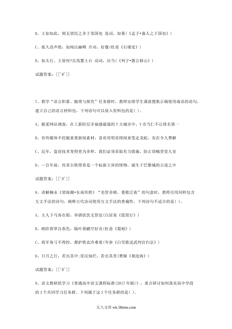 2019上半年广东教师资格考试高中语文学科知识与教学能力真题及答案.doc_第3页