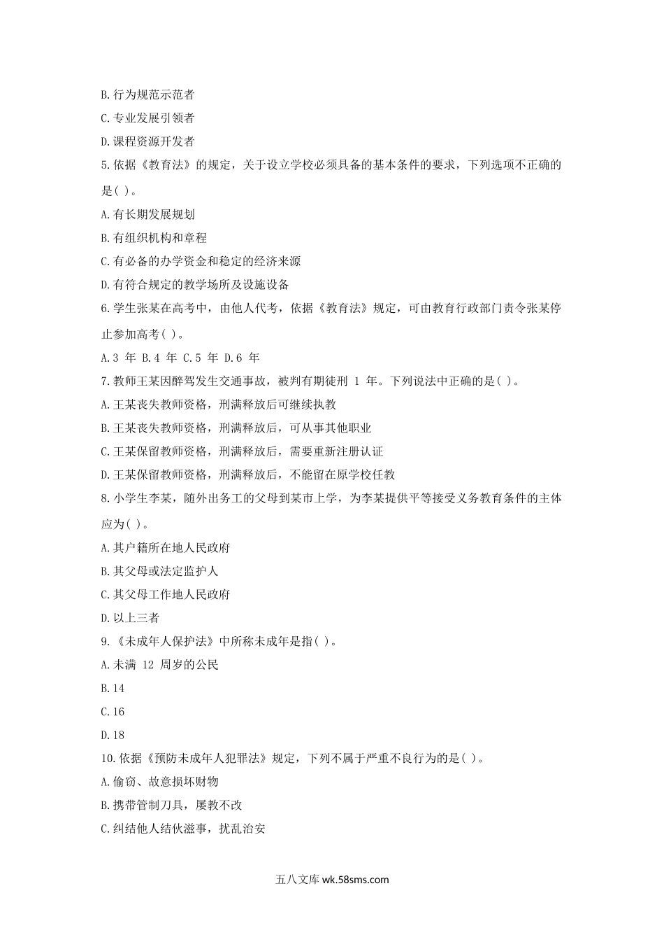 2019上半年广东教师资格考试小学综合素质真题及答案.doc_第2页