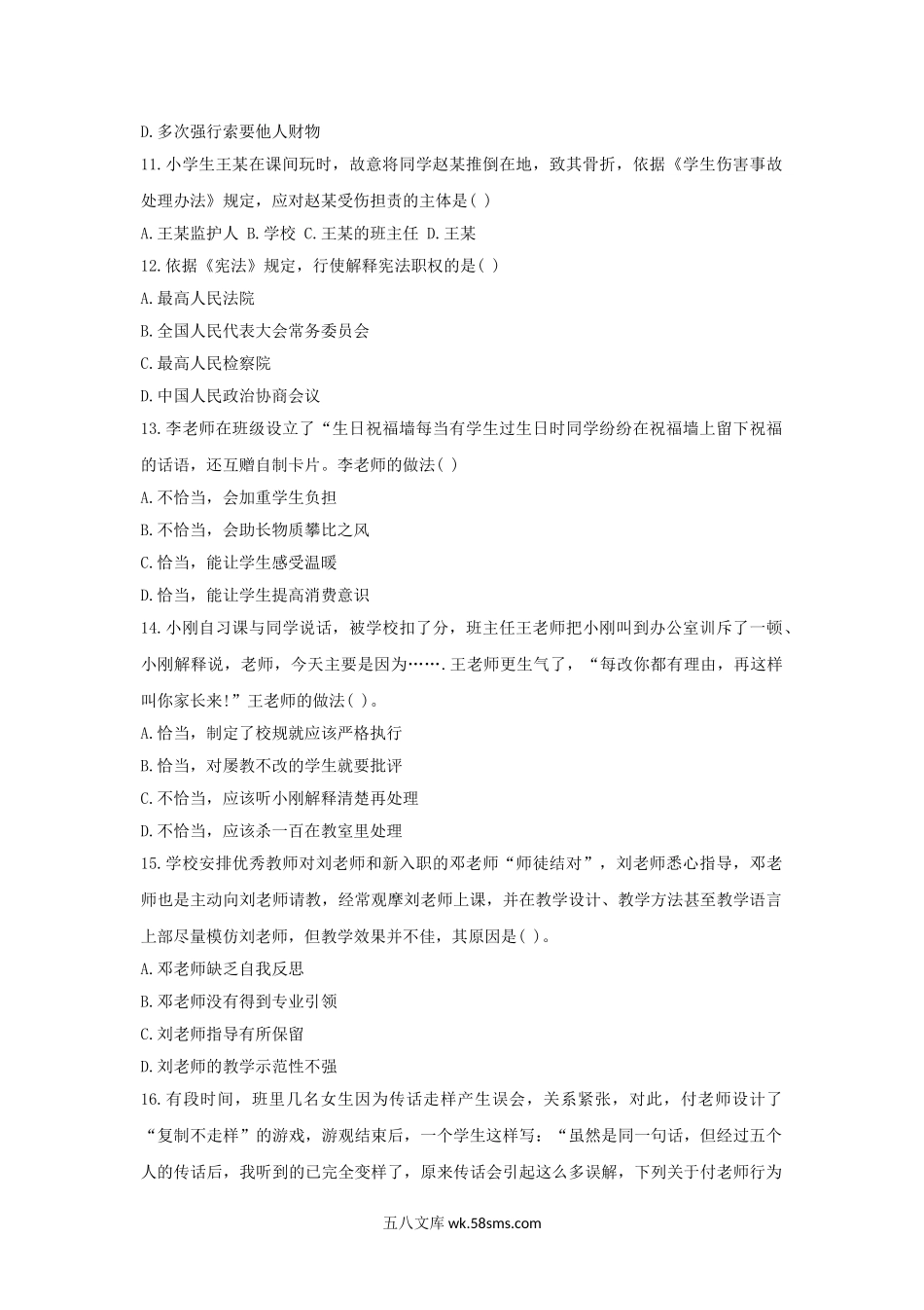 2019上半年广东教师资格考试小学综合素质真题及答案.doc_第3页