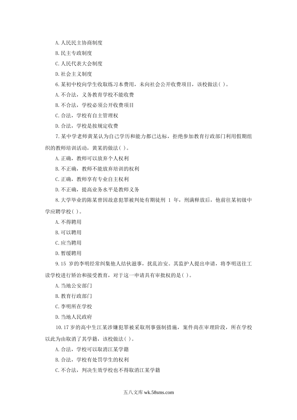 2019上半年广东教师资格考试中学综合素质真题及答案.doc_第2页