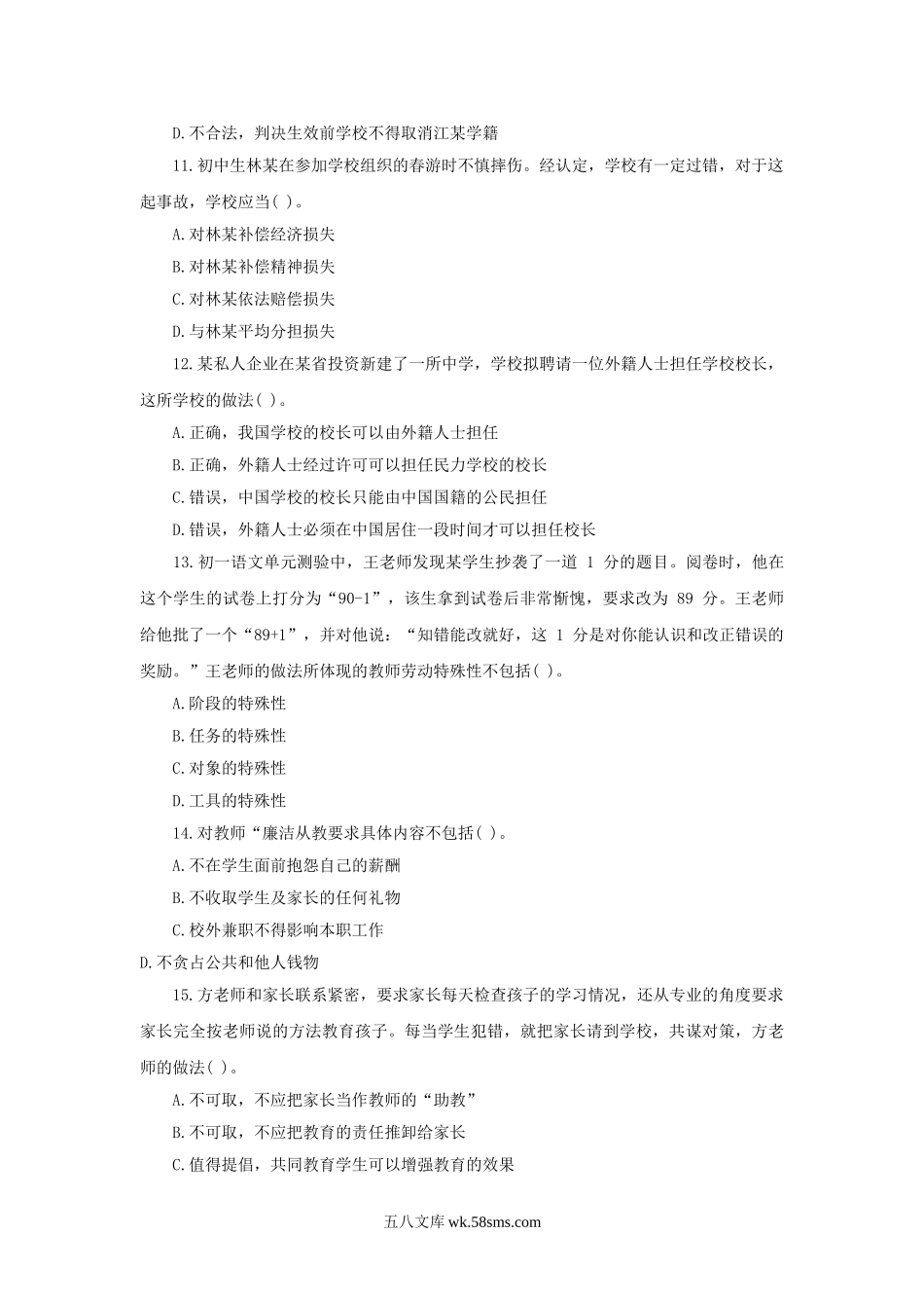 2019上半年广东教师资格考试中学综合素质真题及答案.doc_第3页