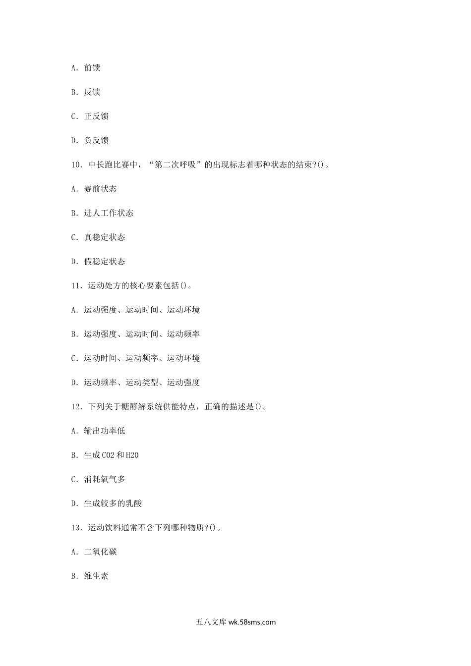 2019上半年广西教师资格初中体育学科知识与教学能力真题及答案.doc_第3页