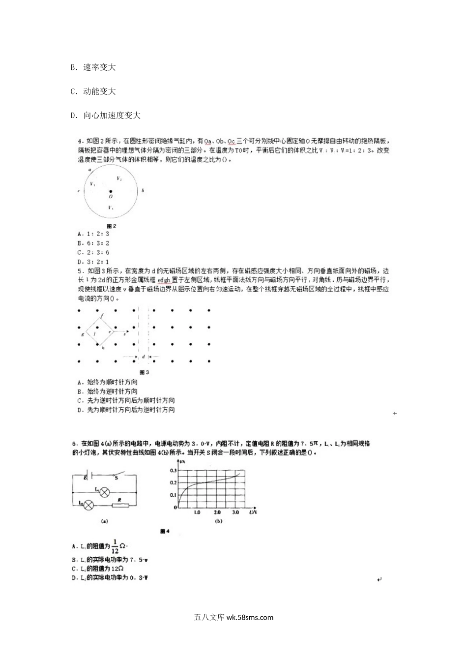 2019上半年广西教师资格初中物理学科知识与教学能力真题及答案.doc_第2页