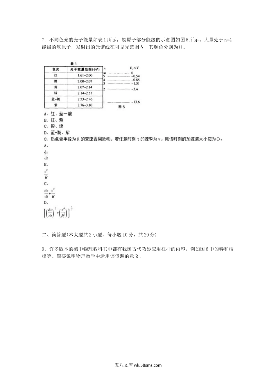 2019上半年广西教师资格初中物理学科知识与教学能力真题及答案.doc_第3页