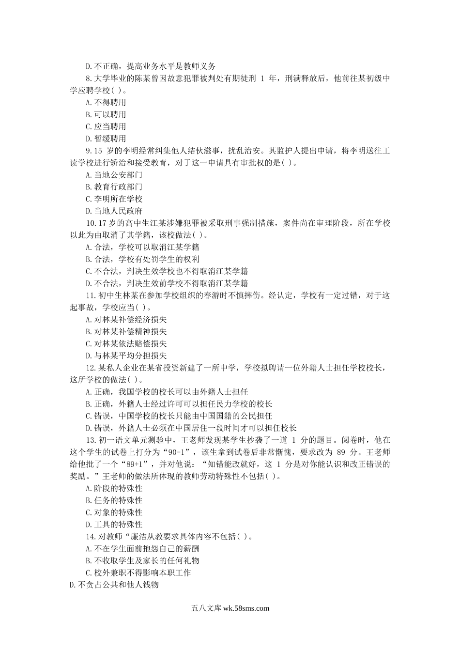 2019上半年广西教师资格考试中学综合素质真题及答案.doc_第2页