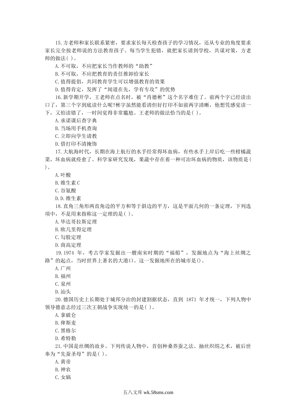 2019上半年广西教师资格考试中学综合素质真题及答案.doc_第3页