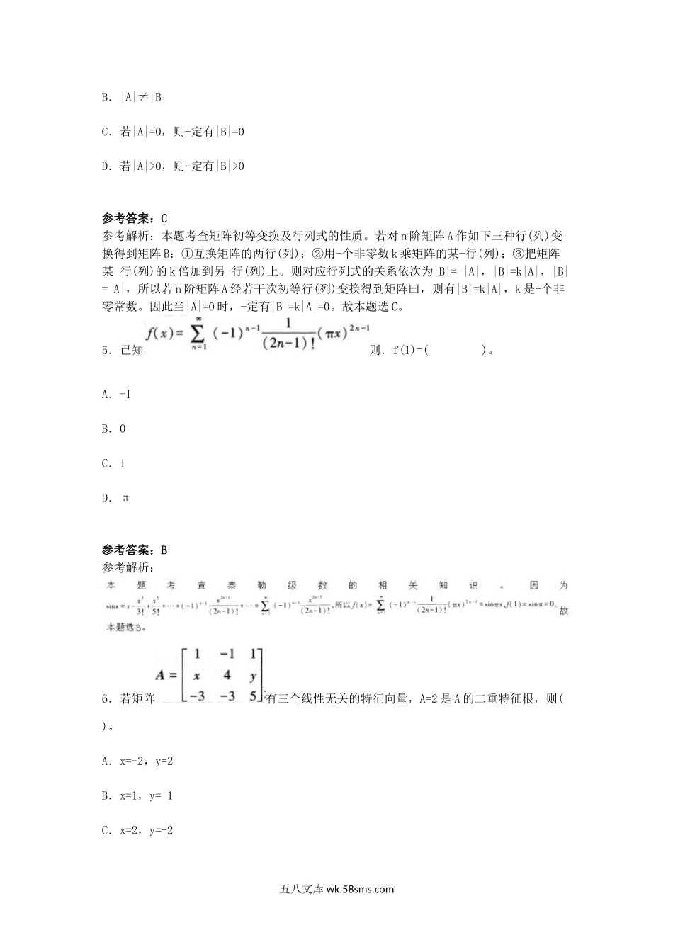 2019上半年海南教师资格初中数学学科知识与教学能力真题及答案.doc_第3页