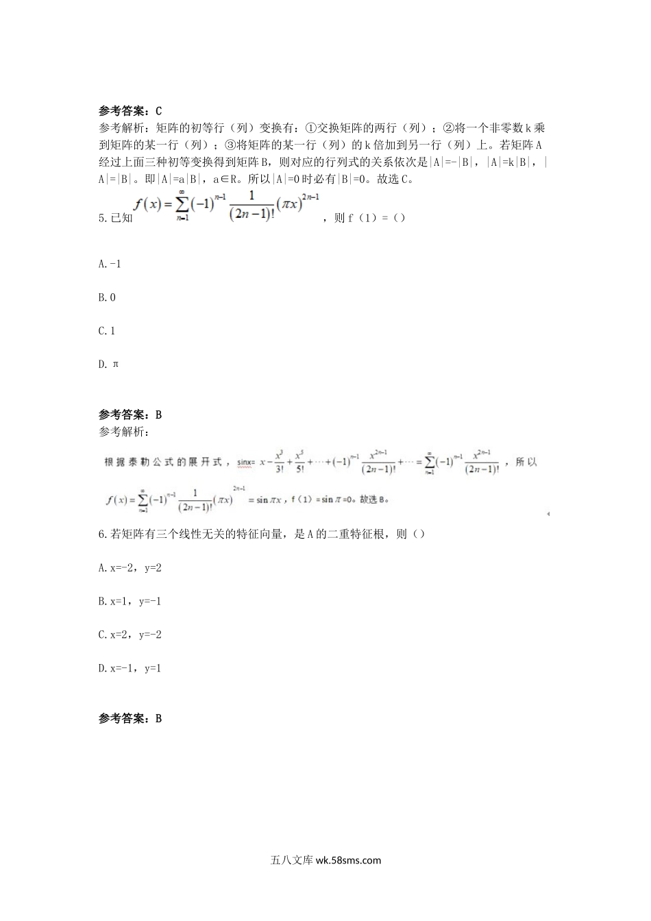 2019上半年海南教师资格高中数学学科知识与教学能力真题及答案.doc_第3页