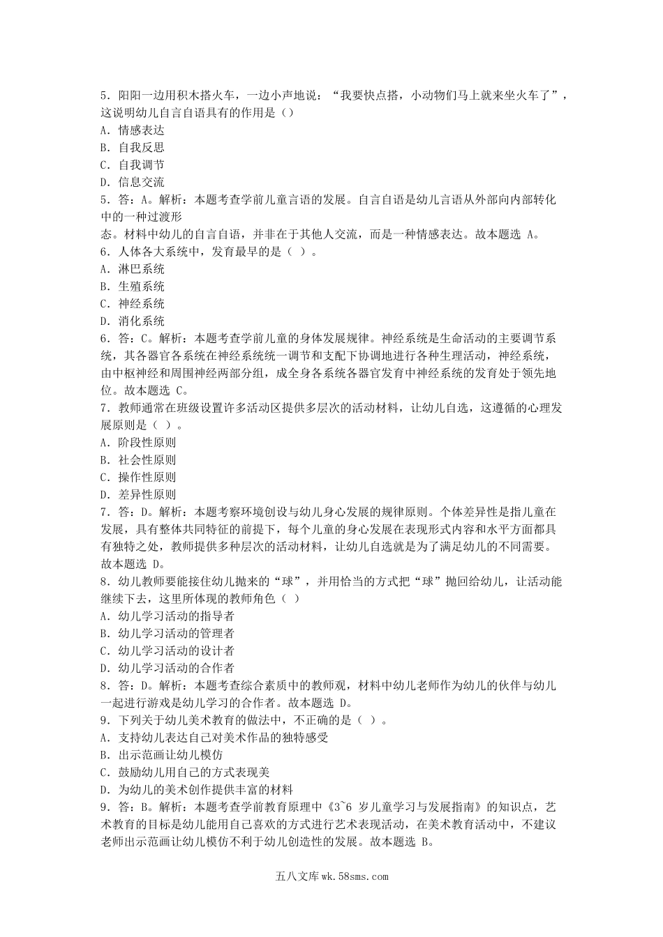 2019上半年海南教师资格考试幼儿保教知识与能力真题及答案.doc_第2页