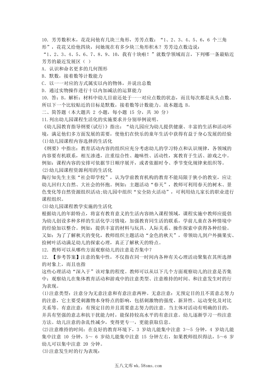 2019上半年海南教师资格考试幼儿保教知识与能力真题及答案.doc_第3页
