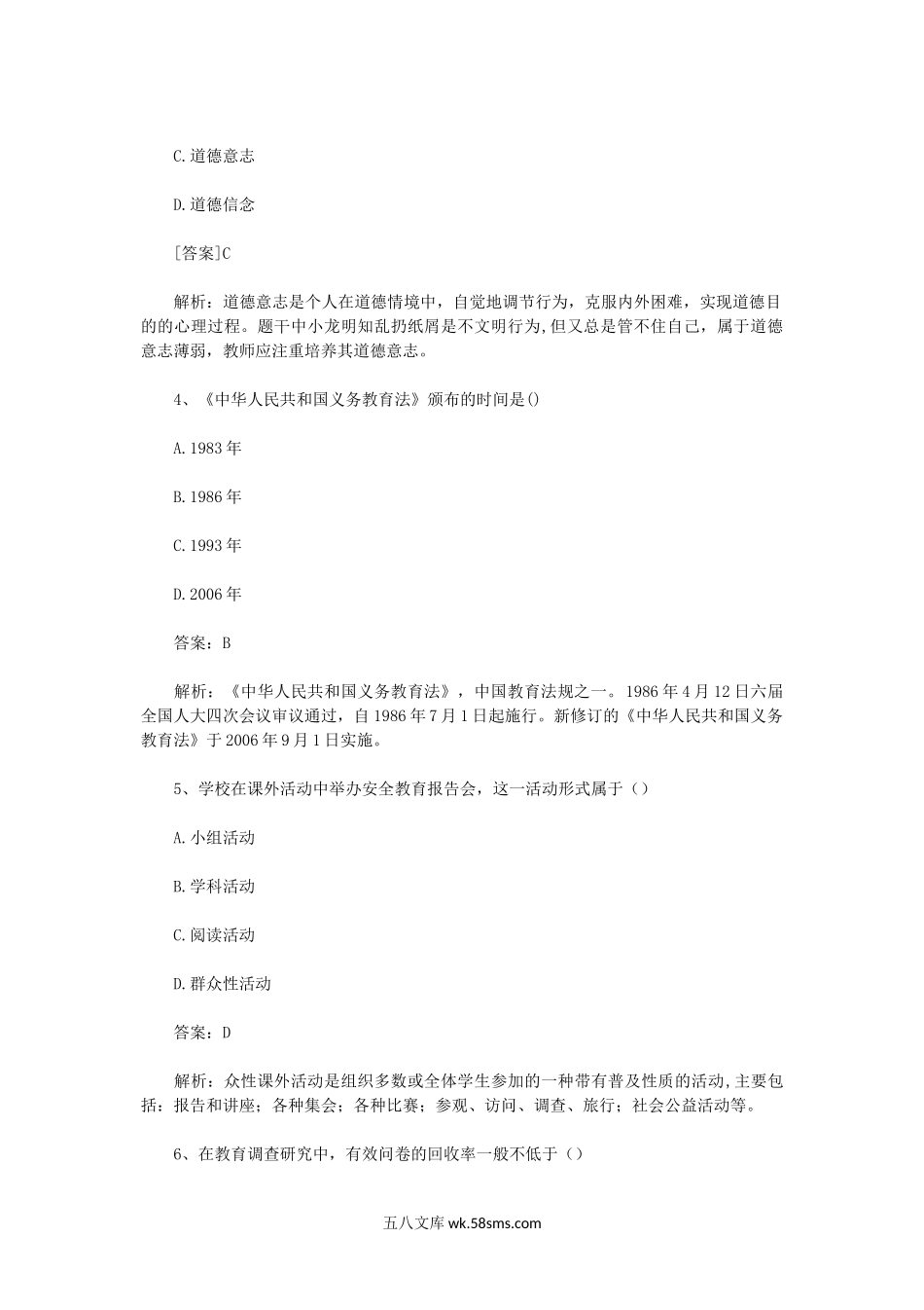 2019上半年海南教师资格证小学教育教学知识与能力真题及答案.doc_第2页