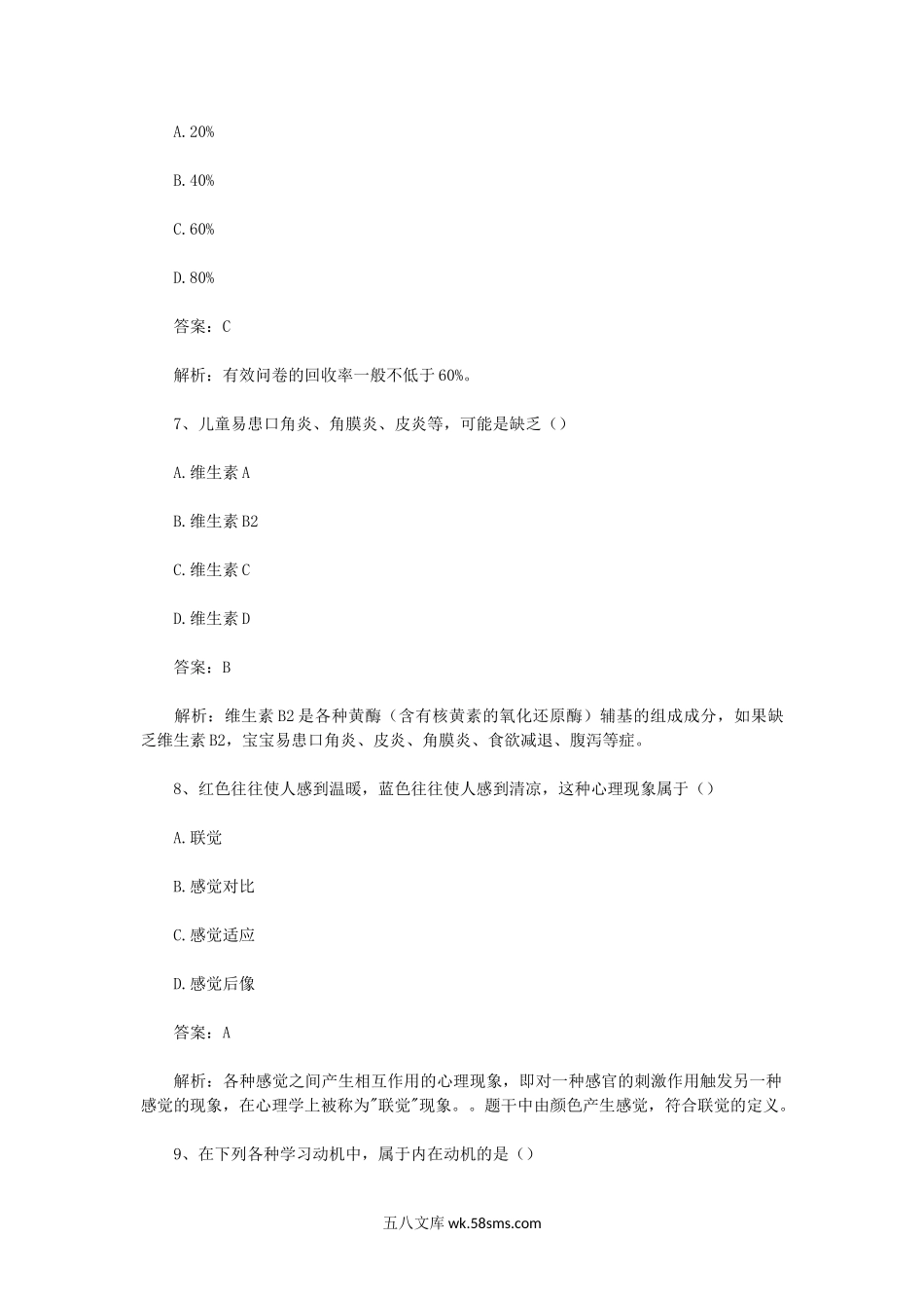 2019上半年海南教师资格证小学教育教学知识与能力真题及答案.doc_第3页