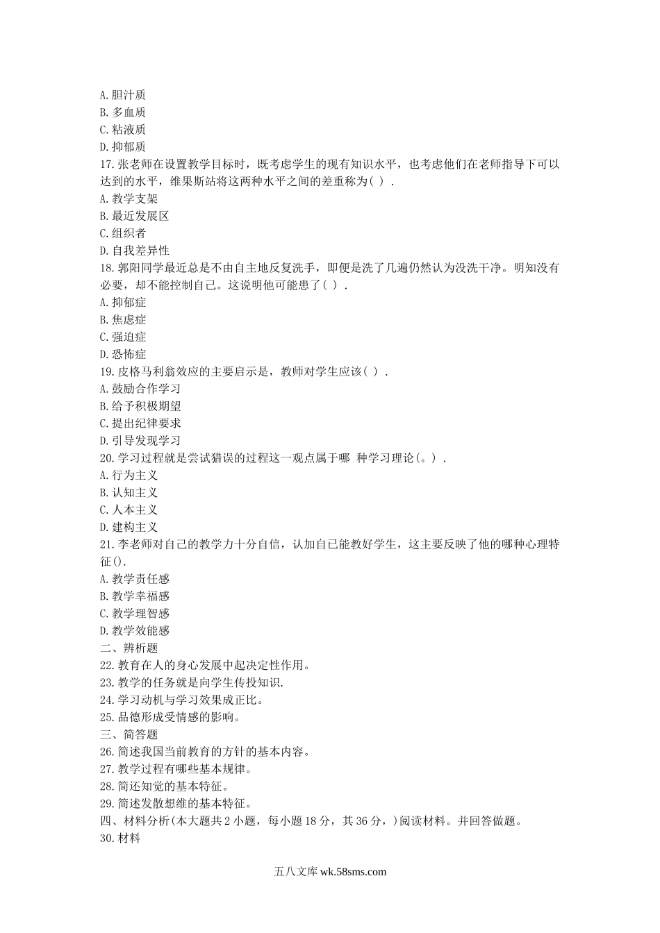 2019上半年海南教师资格证中学教育知识与能力真题及答案.doc_第3页