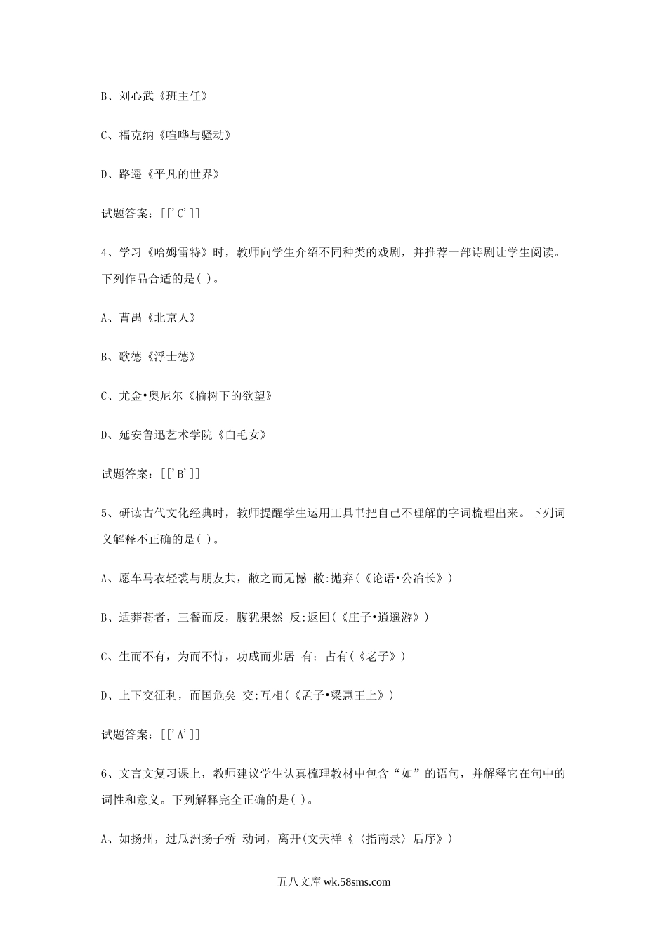 2019上半年河北教师资格考试高中语文学科知识与教学能力真题及答案.doc_第2页
