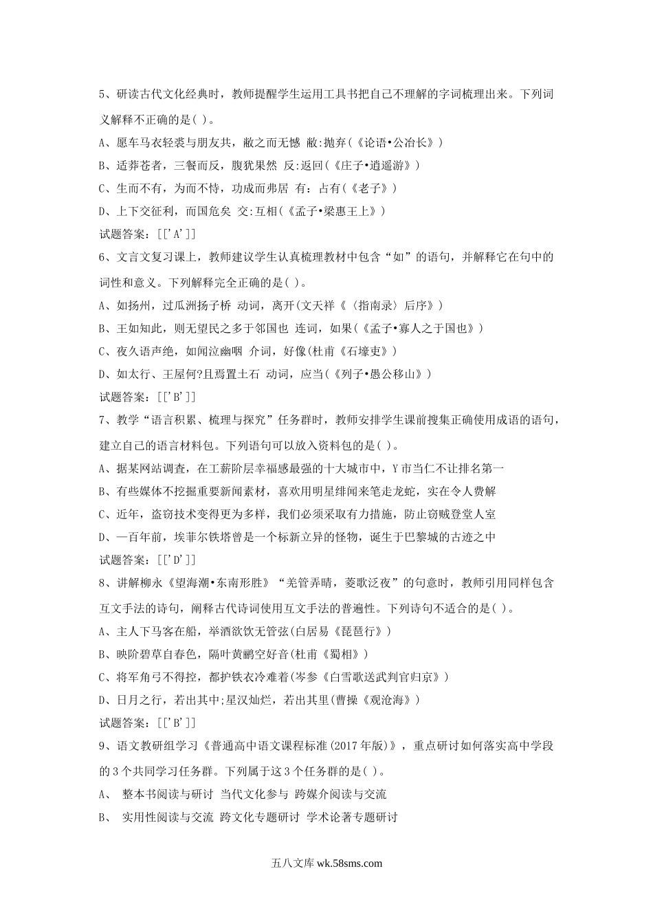 2019上半年湖南教师资格考试高中语文学科知识与教学能力真题及答案.doc_第2页