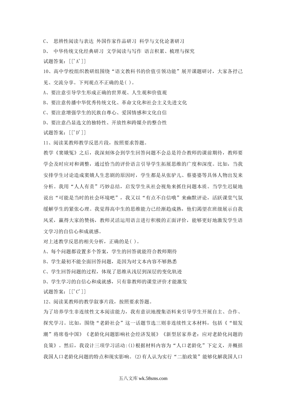 2019上半年湖南教师资格考试高中语文学科知识与教学能力真题及答案.doc_第3页