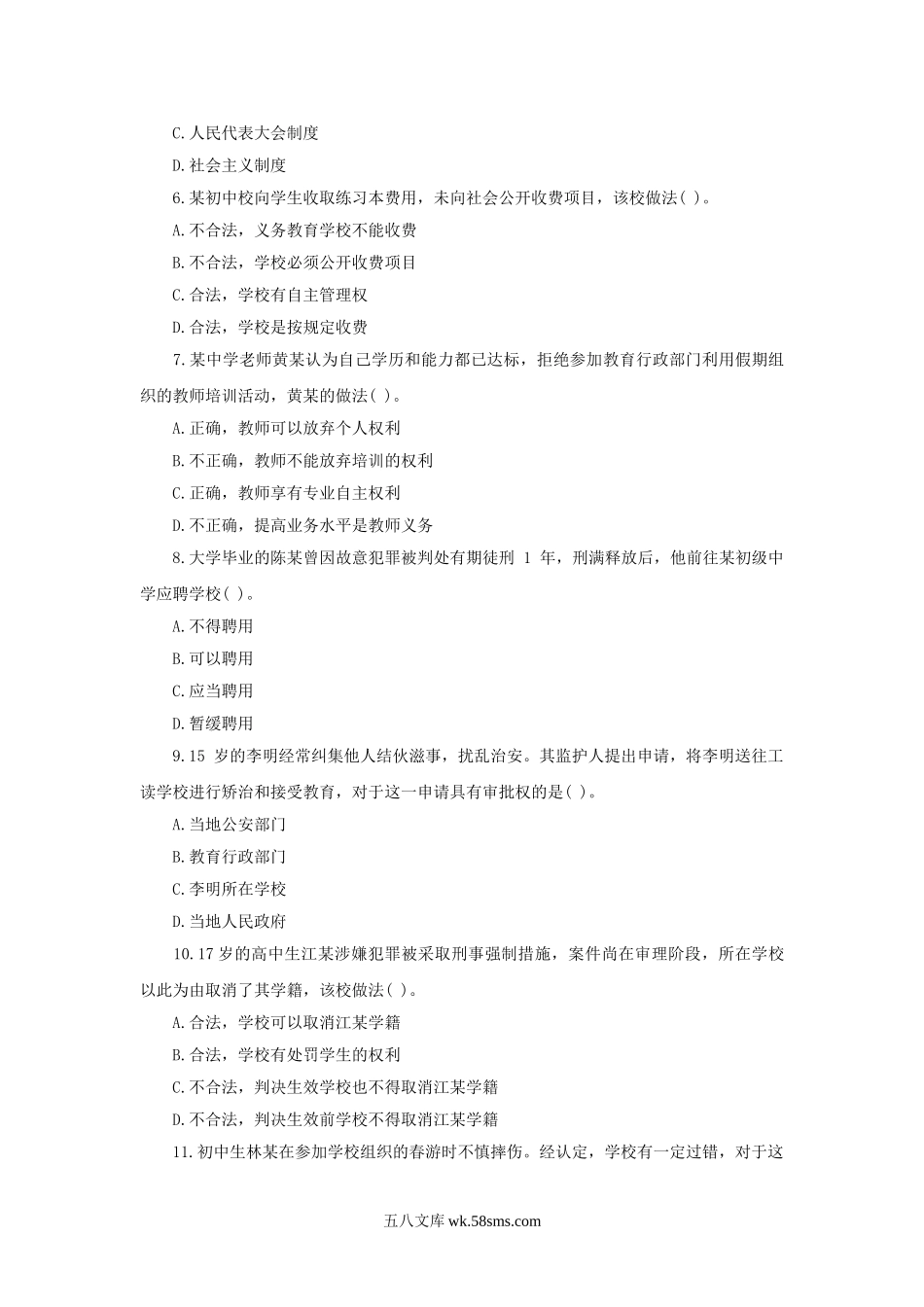 2019上半年湖南教师资格考试中学综合素质真题及答案.doc_第2页