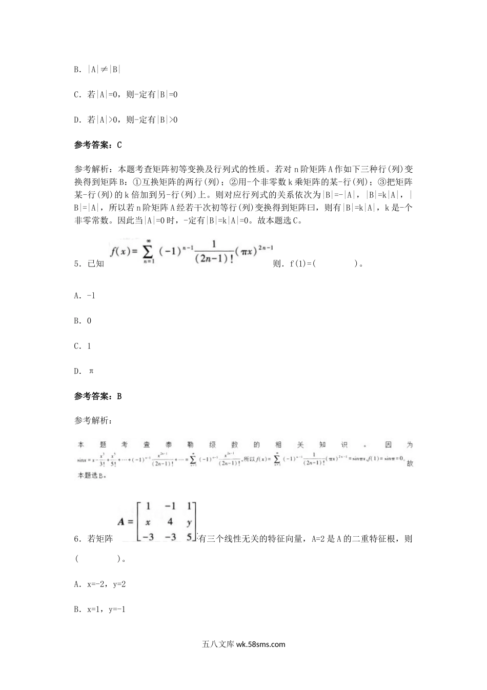 2019上半年陕西教师资格初中数学学科知识与教学能力真题及答案.doc_第3页