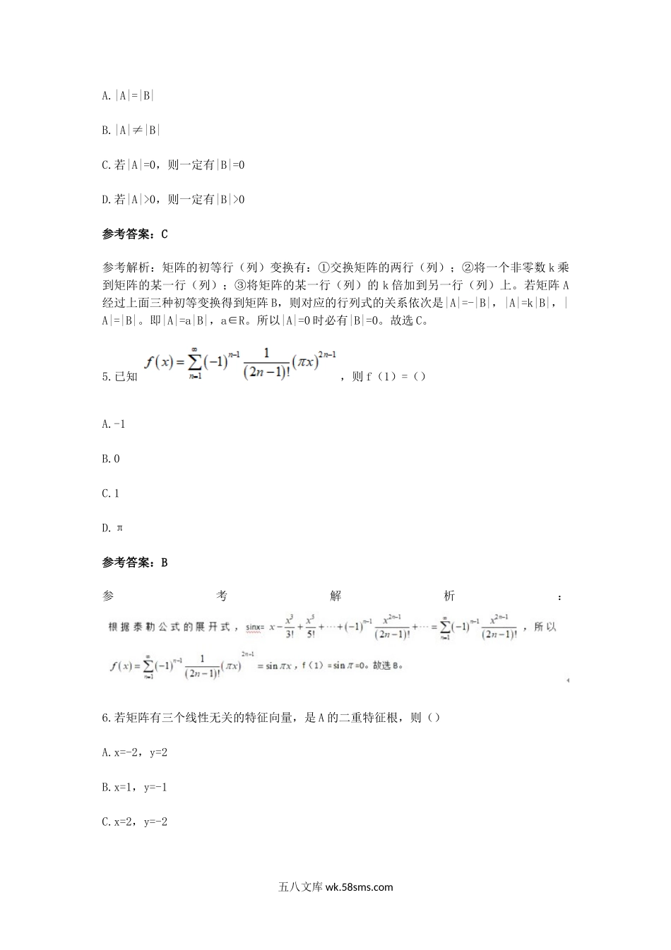 2019上半年陕西教师资格高中数学学科知识与教学能力真题及答案.doc_第3页