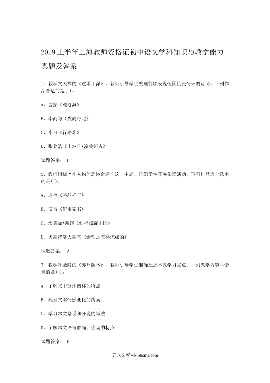 2019上半年上海教师资格证初中语文学科知识与教学能力真题及答案.doc_第1页