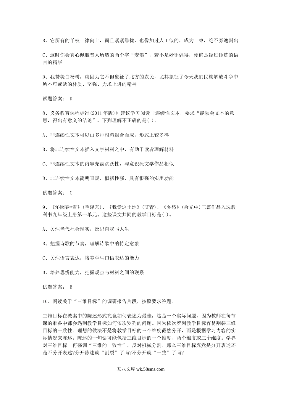 2019上半年上海教师资格证初中语文学科知识与教学能力真题及答案.doc_第3页