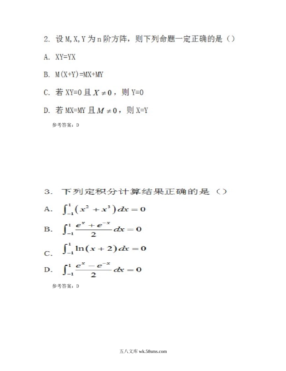 2019下半年安徽教师资格考试初中数学学科知识与教学能力真题及答案.doc_第2页