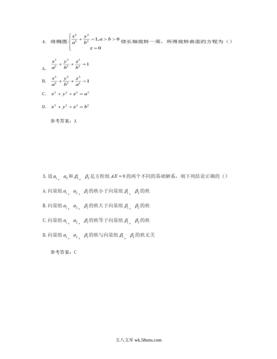 2019下半年安徽教师资格考试初中数学学科知识与教学能力真题及答案.doc_第3页