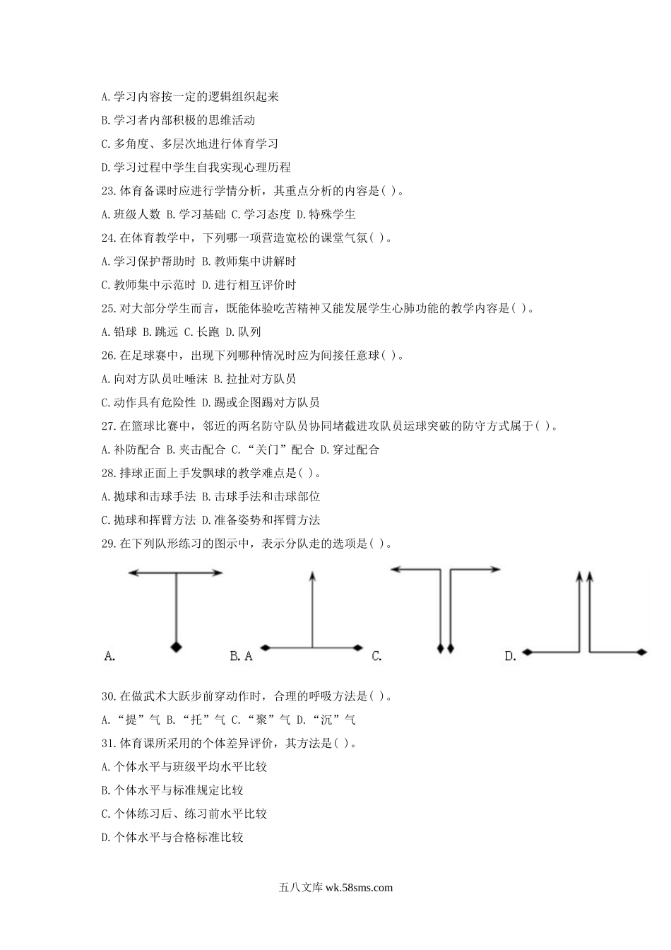 2019下半年安徽教师资格考试高中体育学科知识与教学能力真题及答案.doc_第3页